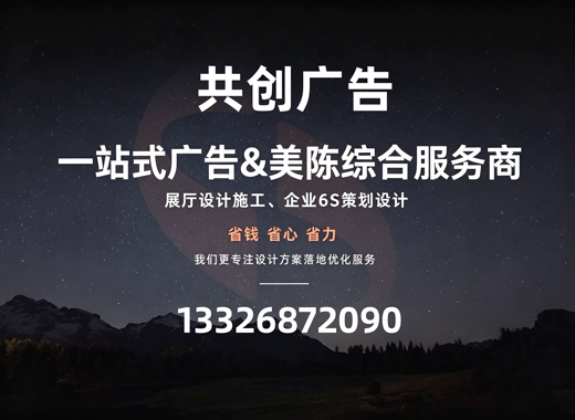 共创广告深圳线上分站